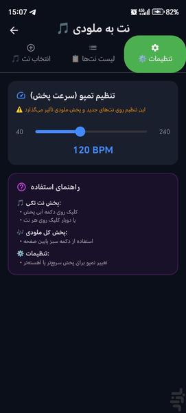 تیونر - عکس برنامه موبایلی اندروید