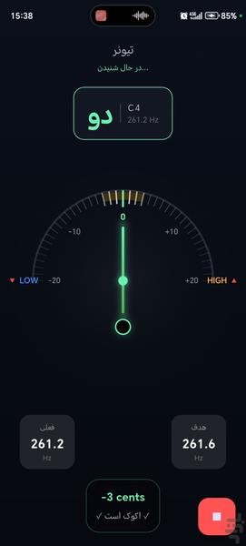تیونر - عکس برنامه موبایلی اندروید