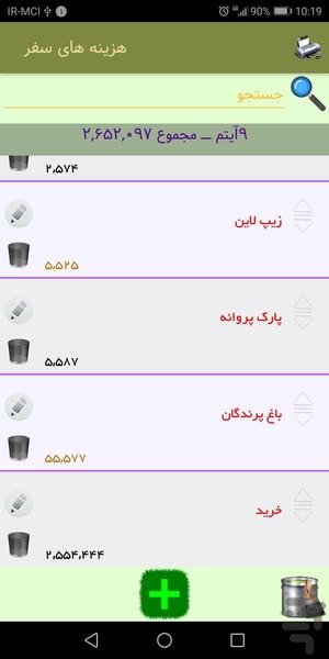 استانبولی در سفر - Image screenshot of android app