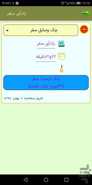 استانبولی در سفر - Image screenshot of android app