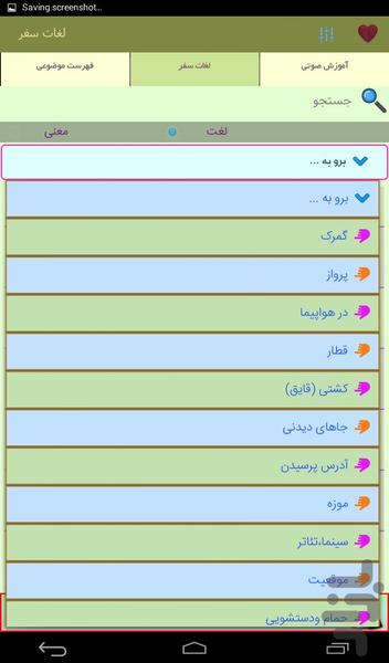 استانبولی در سفر - Image screenshot of android app