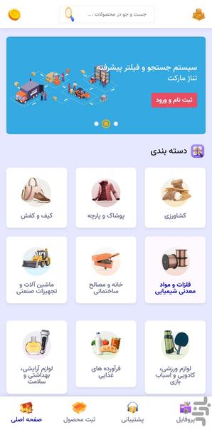 تناژمارکت - عکس برنامه موبایلی اندروید