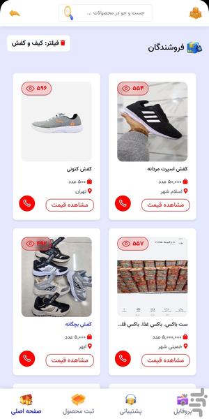 تناژمارکت - عکس برنامه موبایلی اندروید
