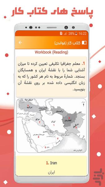 زبان انگلیسی هشتم - عکس برنامه موبایلی اندروید