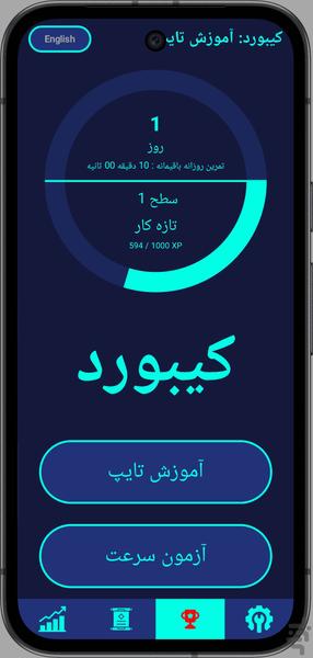 کیبورد آموزش تایپ سریع فارسی انگلیسی - Image screenshot of android app