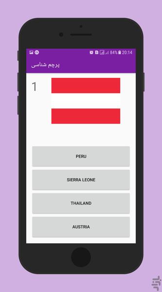 پرچم شناسی - عکس برنامه موبایلی اندروید