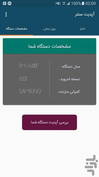 آپدیت سنتر ( مرکز آپدیت اندروید ) - Image screenshot of android app