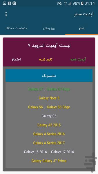آپدیت سنتر ( مرکز آپدیت اندروید ) - Image screenshot of android app