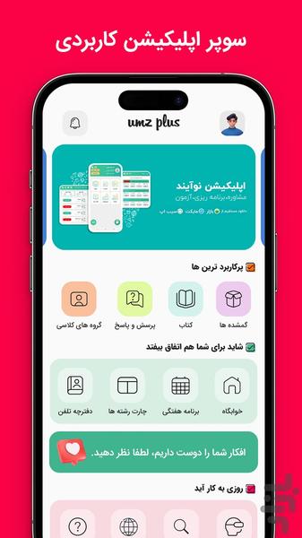 UmzPlus - عکس برنامه موبایلی اندروید