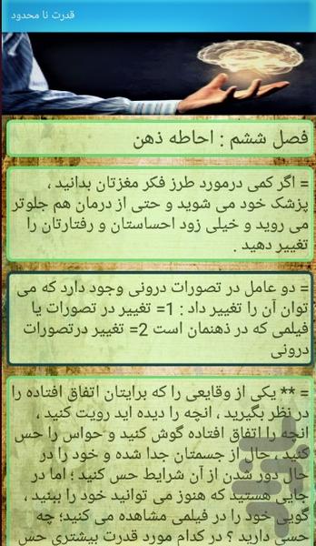 قدرت نامحدود - عکس برنامه موبایلی اندروید