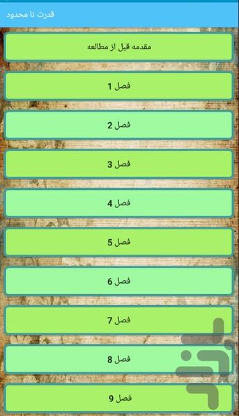 قدرت نامحدود - عکس برنامه موبایلی اندروید