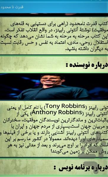 قدرت نامحدود - عکس برنامه موبایلی اندروید
