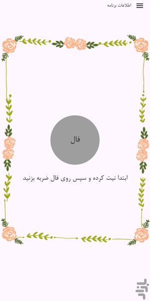 فال حافظ آنلاین - Image screenshot of android app