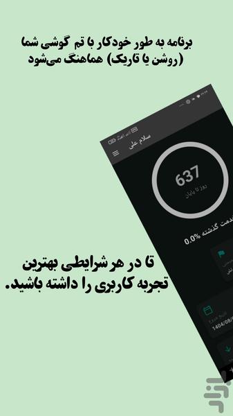 روز شمار سربازی - عکس برنامه موبایلی اندروید