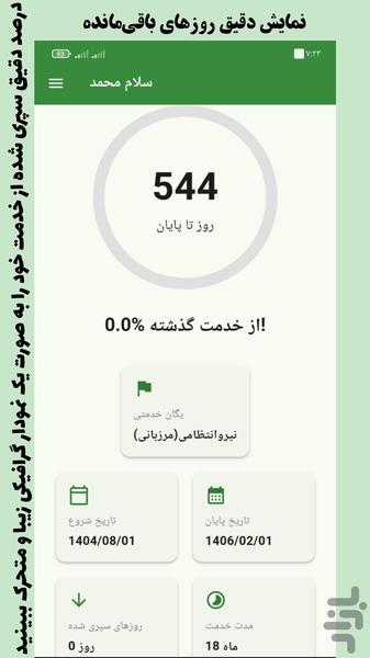 روز شمار سربازی - عکس برنامه موبایلی اندروید