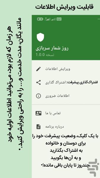 روز شمار سربازی - عکس برنامه موبایلی اندروید