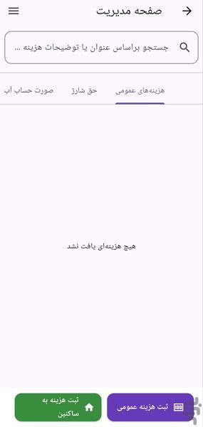مدیریت ساختمان آلونک - عکس برنامه موبایلی اندروید