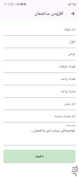 مدیریت ساختمان آلونک - عکس برنامه موبایلی اندروید