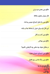 کاملترین طالع بینی - عکس برنامه موبایلی اندروید