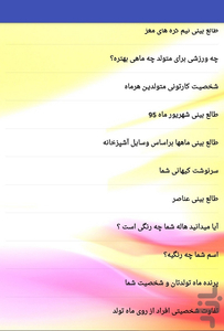 کاملترین طالع بینی - عکس برنامه موبایلی اندروید