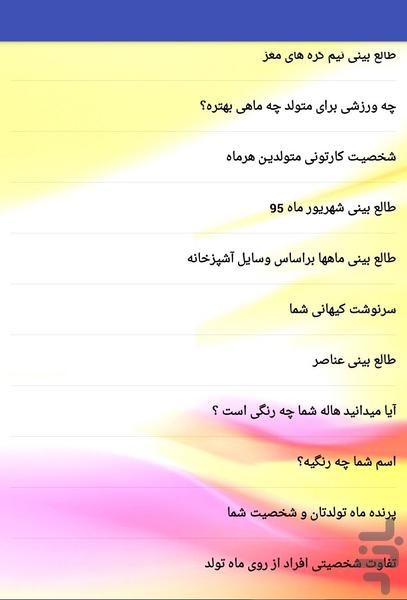 کاملترین طالع بینی - Image screenshot of android app