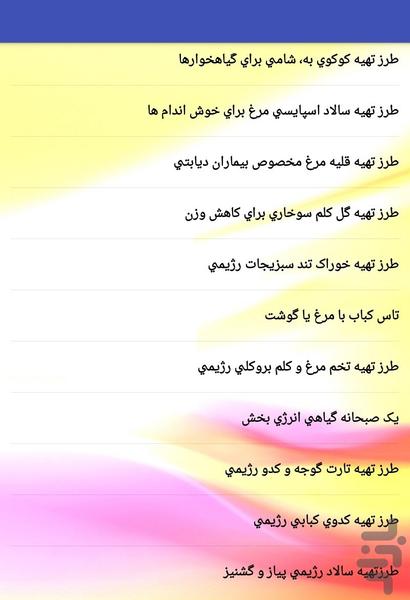 آشپزی رژیمی - عکس برنامه موبایلی اندروید