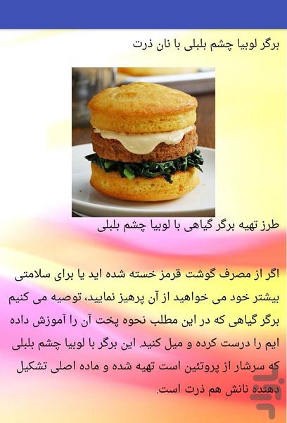 آشپزی رژیمی - عکس برنامه موبایلی اندروید