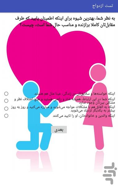 Marriage test - Image screenshot of android app