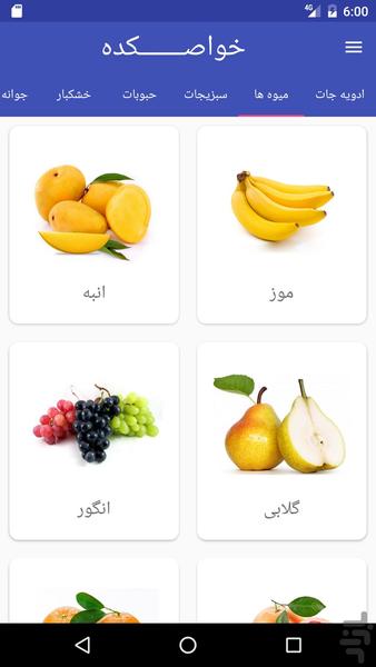 خواصکده - Image screenshot of android app