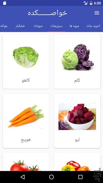 خواصکده - Image screenshot of android app