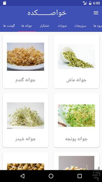 خواصکده - Image screenshot of android app