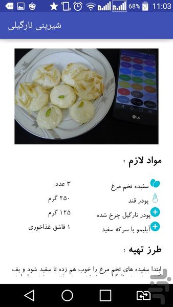 گلچین شیرینی های عید نوروز - عکس برنامه موبایلی اندروید