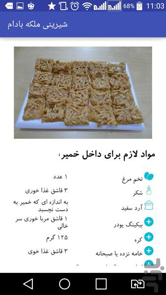 گلچین شیرینی های عید نوروز - عکس برنامه موبایلی اندروید