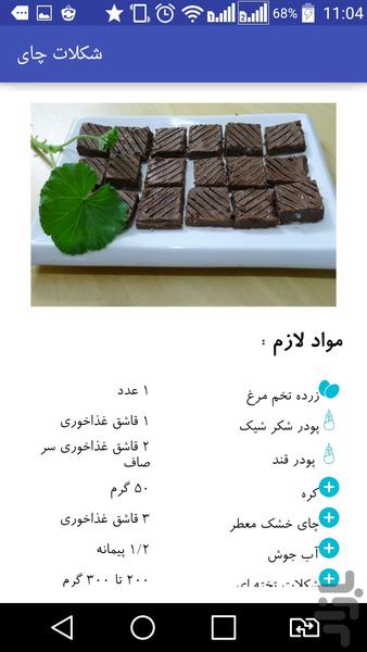 گلچین شیرینی های عید نوروز - عکس برنامه موبایلی اندروید