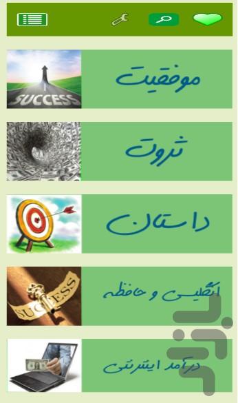 راز و رمز های ناگفته زندگی موفق - عکس برنامه موبایلی اندروید