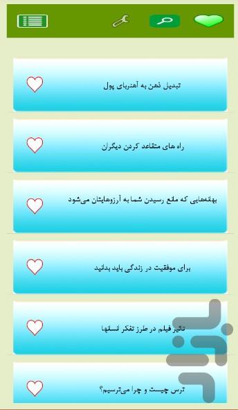 راز و رمز های ناگفته زندگی موفق - عکس برنامه موبایلی اندروید