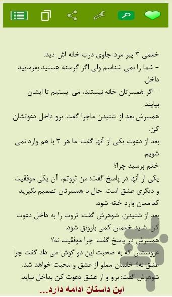راز و رمز های ناگفته زندگی موفق - عکس برنامه موبایلی اندروید
