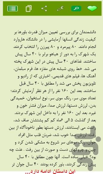 راز و رمز های ناگفته زندگی موفق - عکس برنامه موبایلی اندروید
