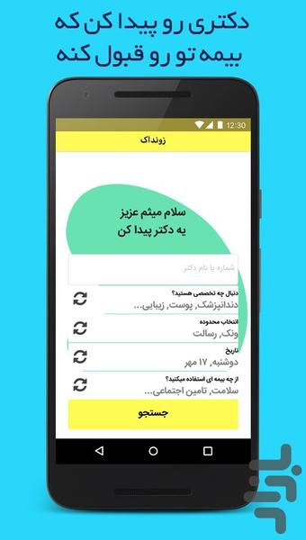 زونداک - Image screenshot of android app