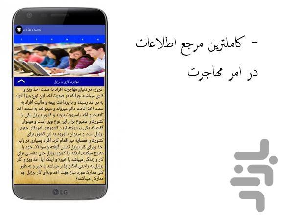 بورسیه و مهاجرت - عکس برنامه موبایلی اندروید