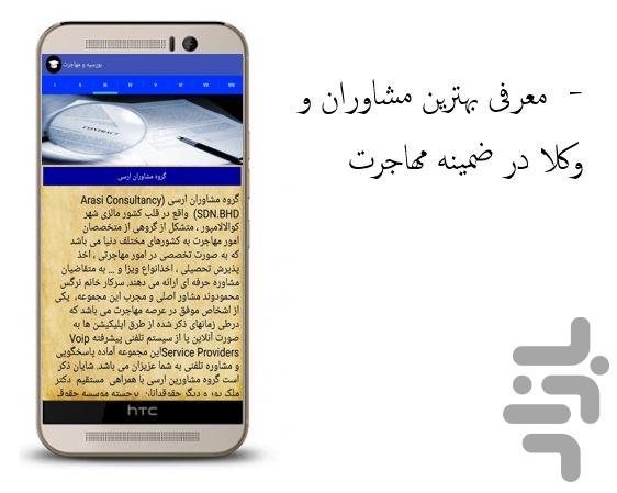 بورسیه و مهاجرت - عکس برنامه موبایلی اندروید