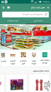 سامانه خرید آنلاین كتاب (بايكو) - عکس برنامه موبایلی اندروید