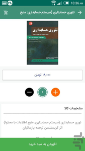 سامانه خرید آنلاین كتاب (بايكو) - عکس برنامه موبایلی اندروید