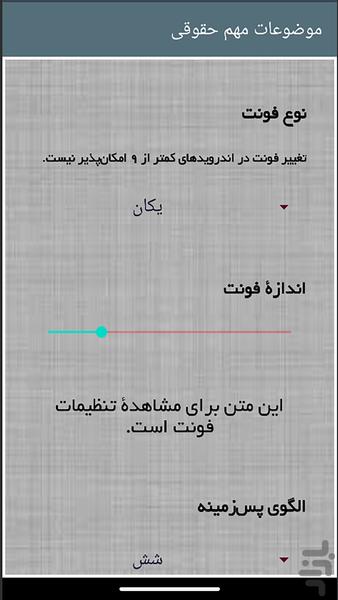 موضوعات مهم حقوقی - Image screenshot of android app