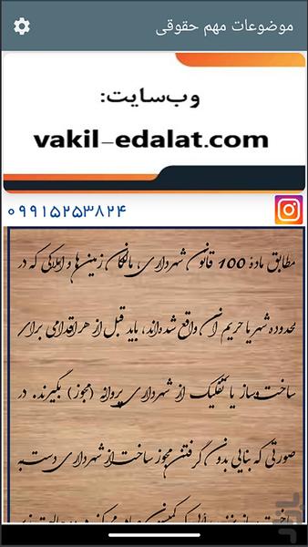 موضوعات مهم حقوقی - Image screenshot of android app