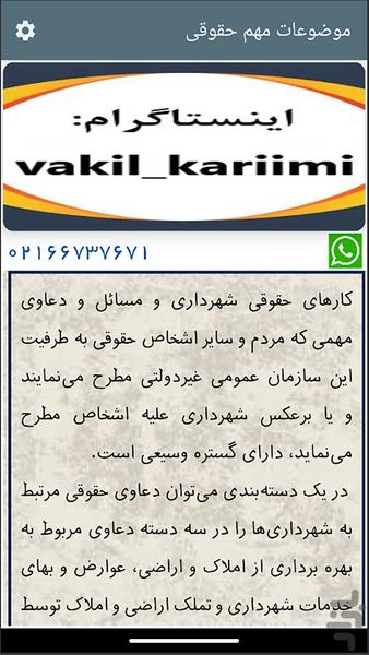 موضوعات مهم حقوقی - Image screenshot of android app