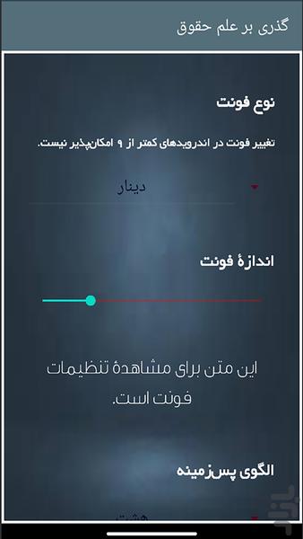 گذری بر علم حقوق - Image screenshot of android app