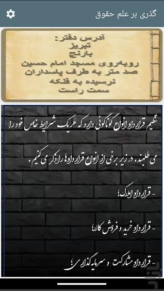 گذری بر علم حقوق - Image screenshot of android app