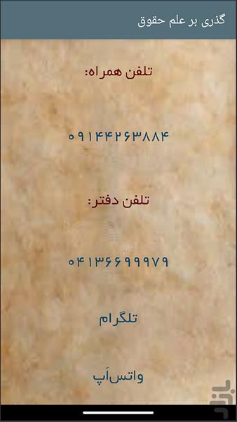 گذری بر علم حقوق - Image screenshot of android app