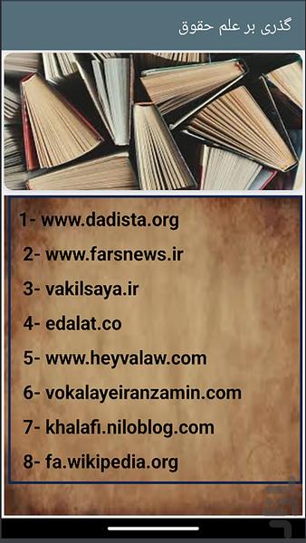 گذری بر علم حقوق - Image screenshot of android app